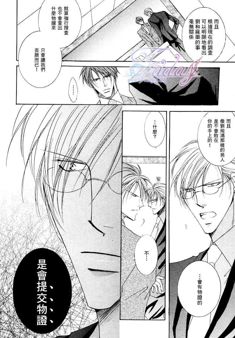 《蜜月也都掠夺至尽》漫画最新章节 第1卷 免费下拉式在线观看章节第【106】张图片