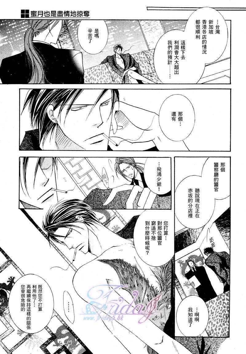 《蜜月也都掠夺至尽》漫画最新章节 第1卷 免费下拉式在线观看章节第【113】张图片