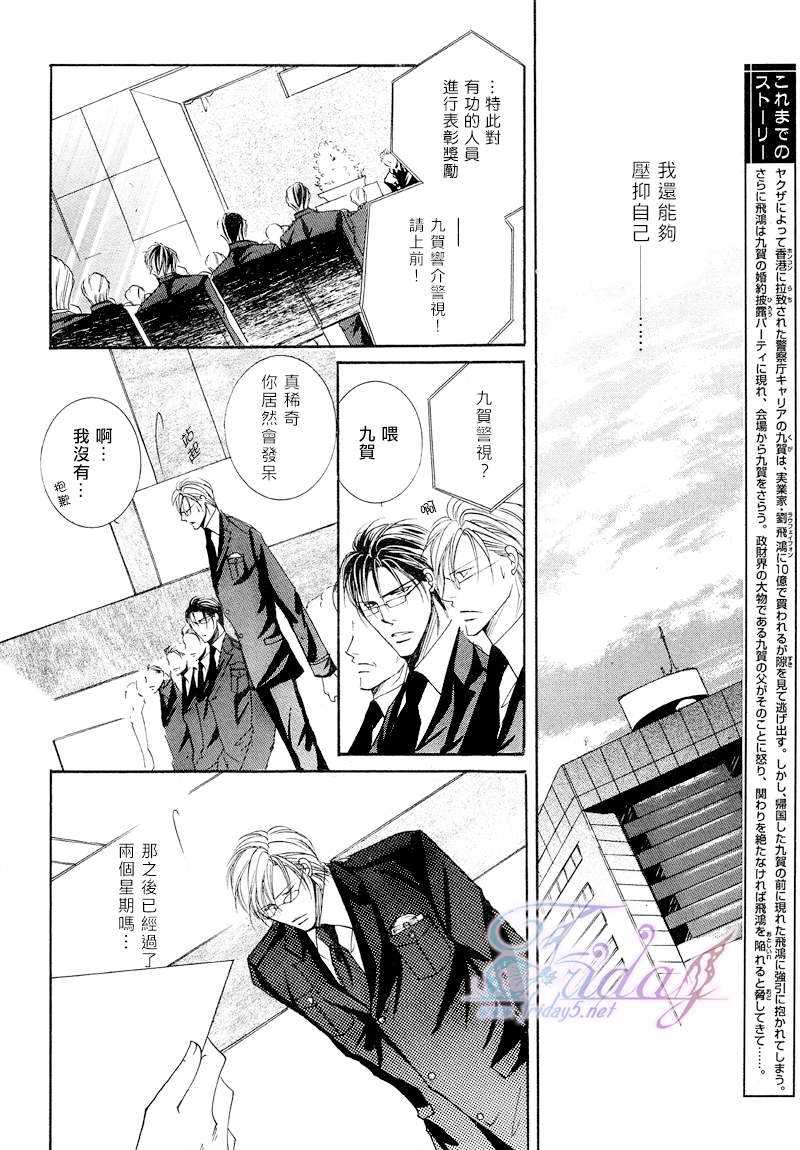 《蜜月也都掠夺至尽》漫画最新章节 第1卷 免费下拉式在线观看章节第【126】张图片