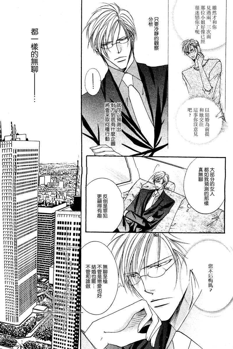 《蜜月也都掠夺至尽》漫画最新章节 第1卷 免费下拉式在线观看章节第【23】张图片