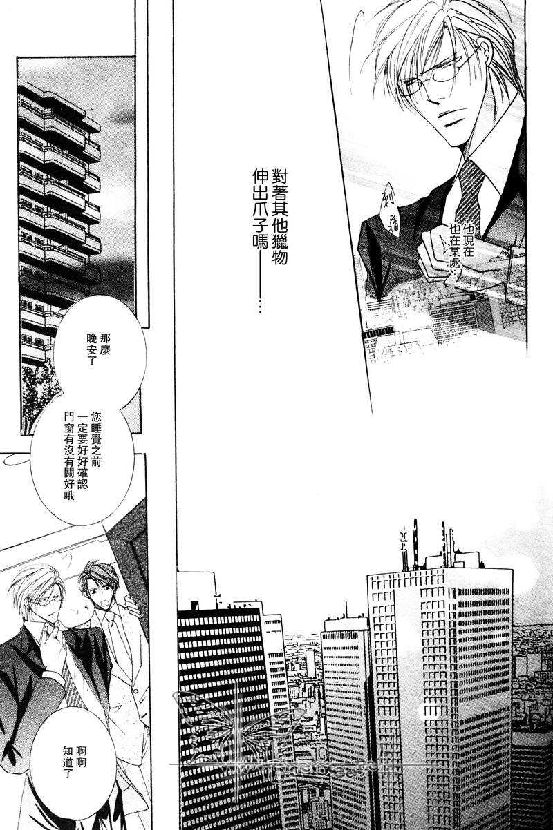 《蜜月也都掠夺至尽》漫画最新章节 第1卷 免费下拉式在线观看章节第【53】张图片