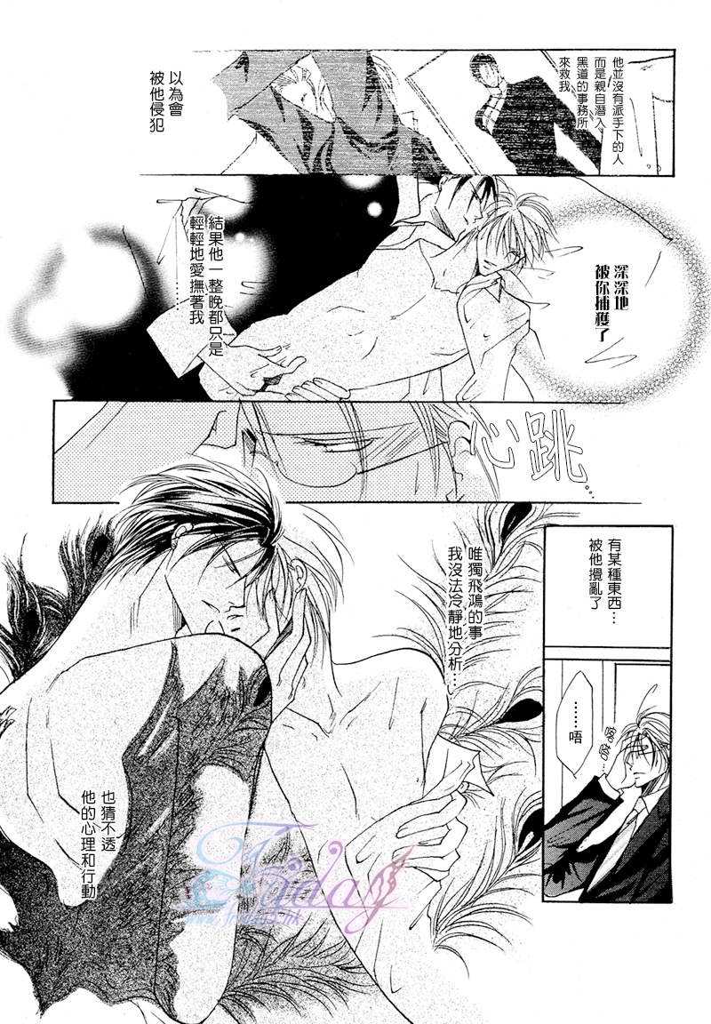 《蜜月也都掠夺至尽》漫画最新章节 第1卷 免费下拉式在线观看章节第【80】张图片