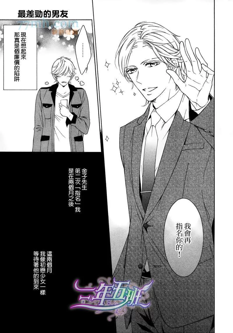 《最差劲的男友》漫画最新章节 第1话 免费下拉式在线观看章节第【10】张图片