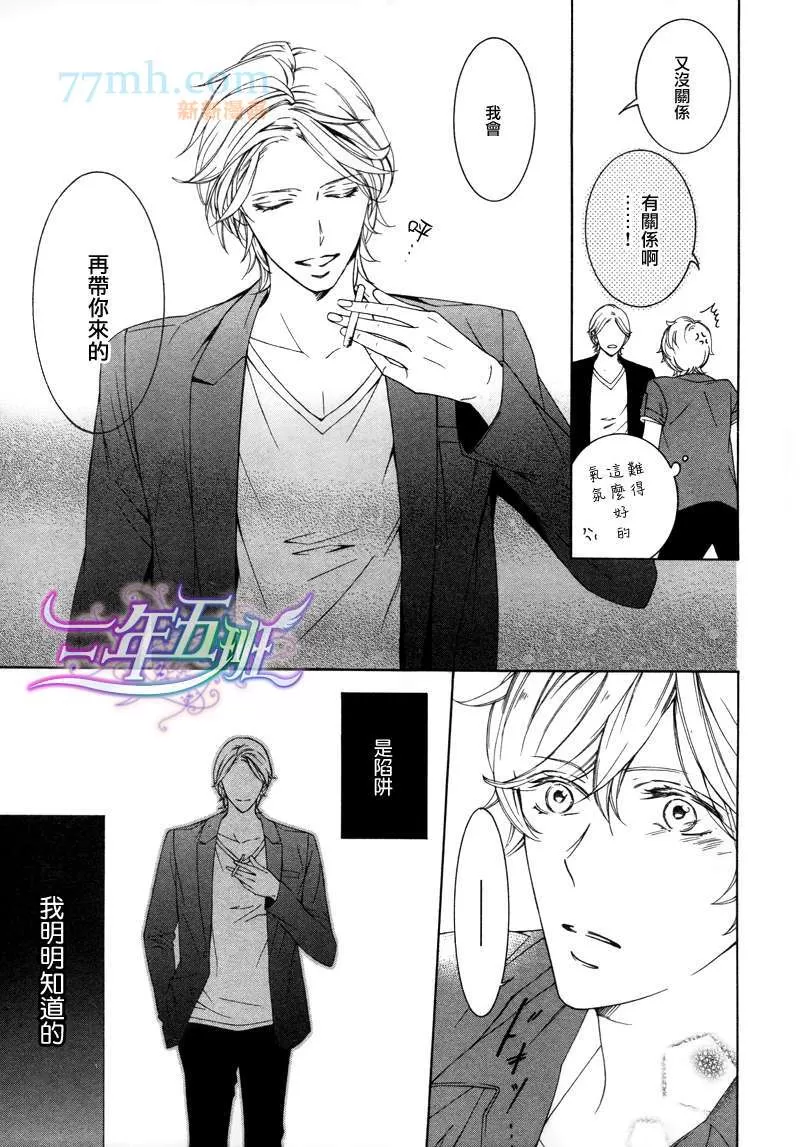 《最差劲的男友》漫画最新章节 第1话 免费下拉式在线观看章节第【14】张图片