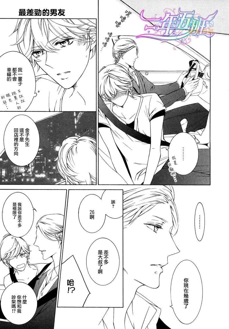 《最差劲的男友》漫画最新章节 第1话 免费下拉式在线观看章节第【26】张图片