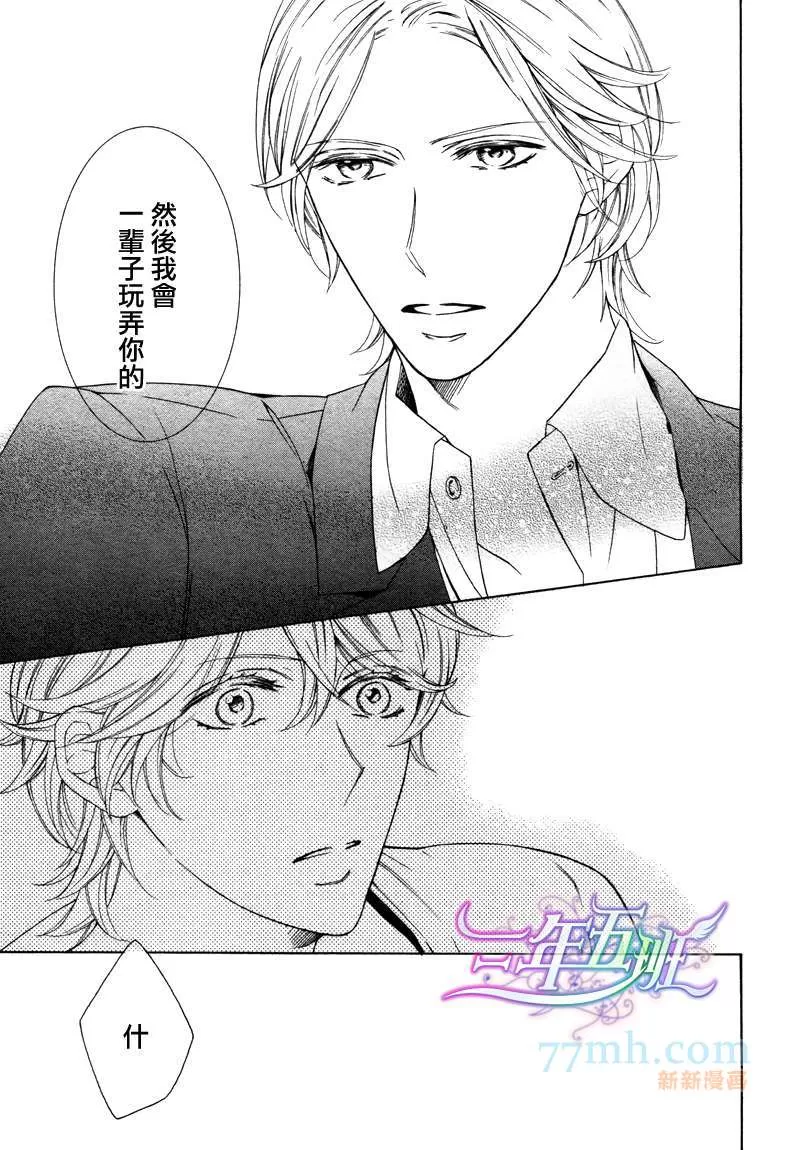 《最差劲的男友》漫画最新章节 第1话 免费下拉式在线观看章节第【28】张图片