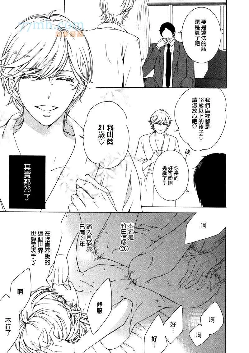 《最差劲的男友》漫画最新章节 第1话 免费下拉式在线观看章节第【2】张图片