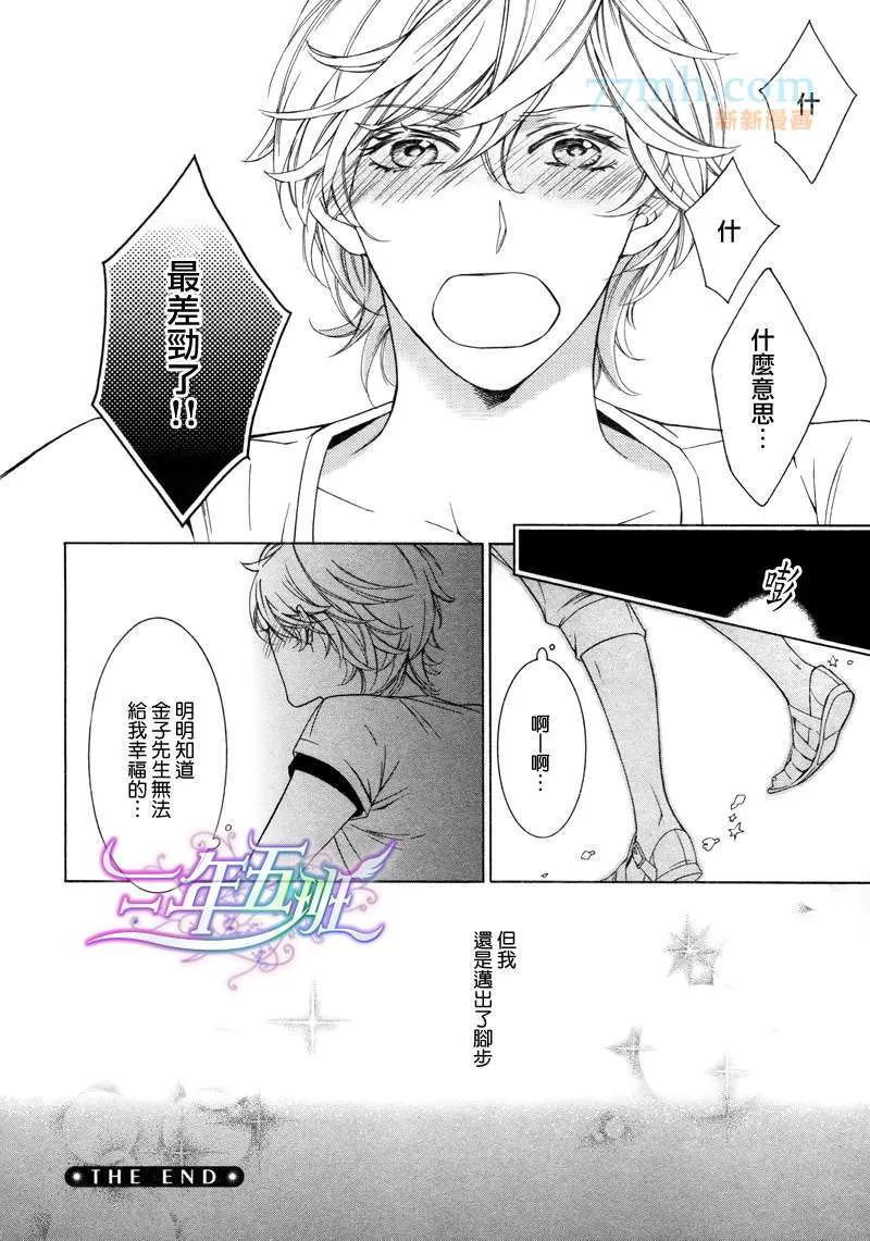 《最差劲的男友》漫画最新章节 第1话 免费下拉式在线观看章节第【29】张图片