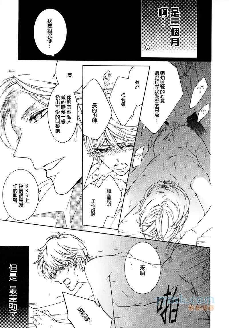 《最差劲的男友》漫画最新章节 第1话 免费下拉式在线观看章节第【6】张图片