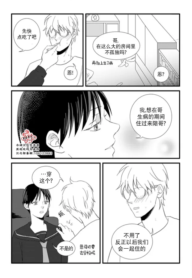 《不看我在看哪里啊，哥！》漫画最新章节 第14话 免费下拉式在线观看章节第【13】张图片