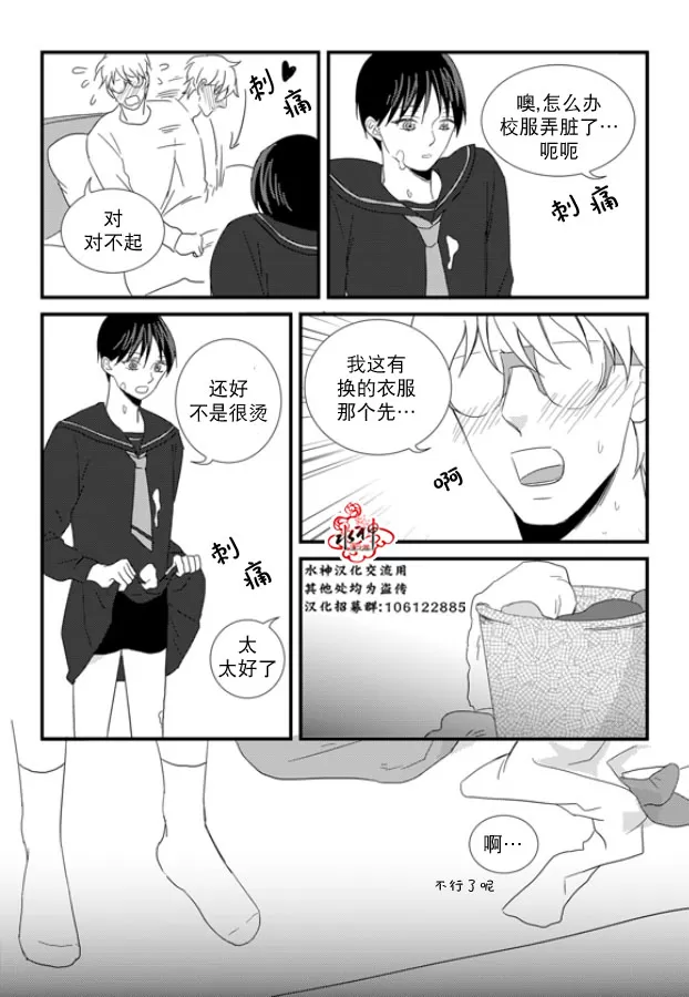 《不看我在看哪里啊，哥！》漫画最新章节 第14话 免费下拉式在线观看章节第【16】张图片