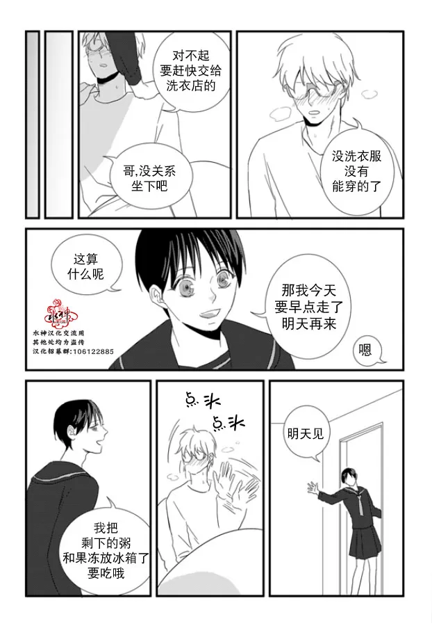 《不看我在看哪里啊，哥！》漫画最新章节 第14话 免费下拉式在线观看章节第【17】张图片