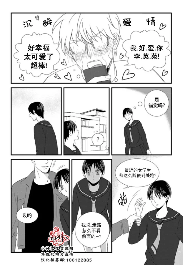 《不看我在看哪里啊，哥！》漫画最新章节 第14话 免费下拉式在线观看章节第【20】张图片