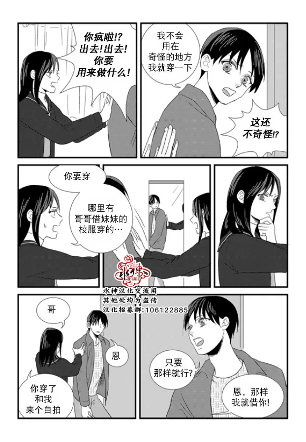 《不看我在看哪里啊，哥！》漫画最新章节 第14话 免费下拉式在线观看章节第【2】张图片