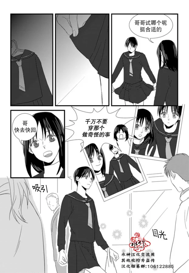 《不看我在看哪里啊，哥！》漫画最新章节 第14话 免费下拉式在线观看章节第【3】张图片