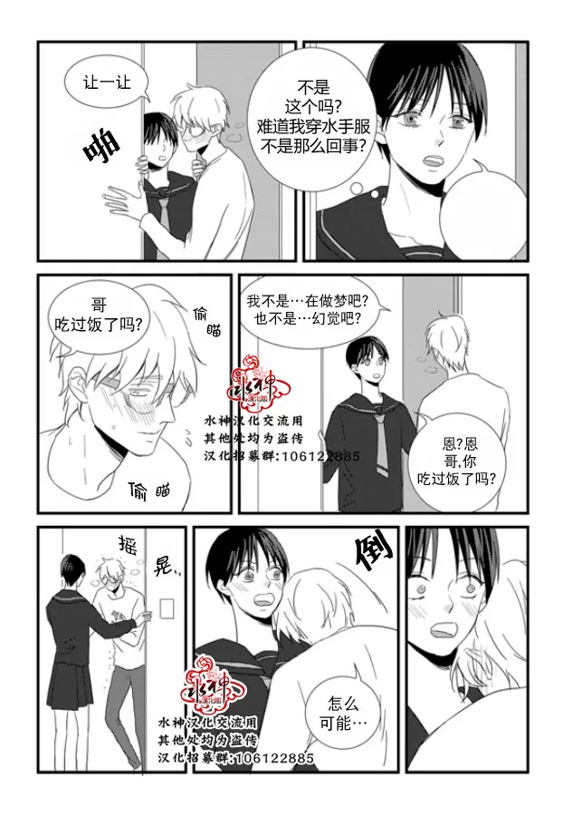 《不看我在看哪里啊，哥！》漫画最新章节 第14话 免费下拉式在线观看章节第【6】张图片