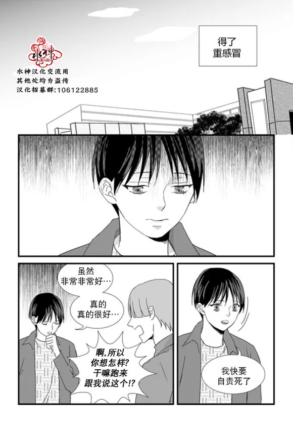 《不看我在看哪里啊，哥！》漫画最新章节 第13话 免费下拉式在线观看章节第【17】张图片