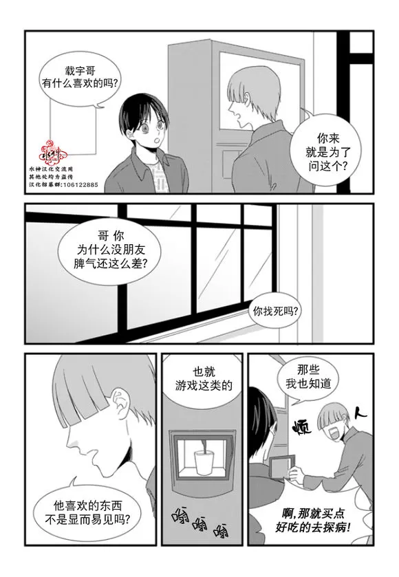 《不看我在看哪里啊，哥！》漫画最新章节 第13话 免费下拉式在线观看章节第【18】张图片