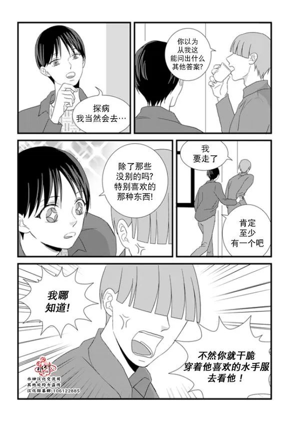 《不看我在看哪里啊，哥！》漫画最新章节 第13话 免费下拉式在线观看章节第【19】张图片