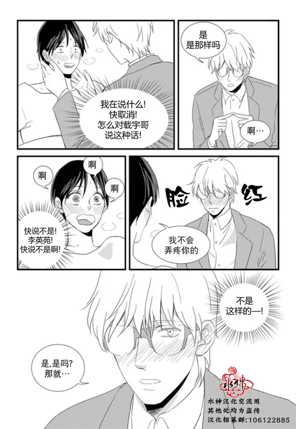 《不看我在看哪里啊，哥！》漫画最新章节 第13话 免费下拉式在线观看章节第【4】张图片