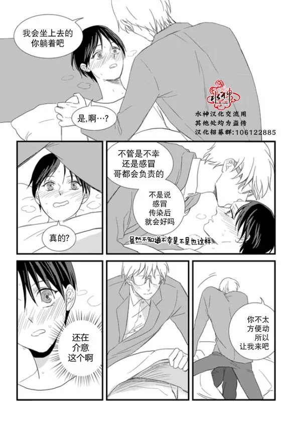 《不看我在看哪里啊，哥！》漫画最新章节 第13话 免费下拉式在线观看章节第【5】张图片