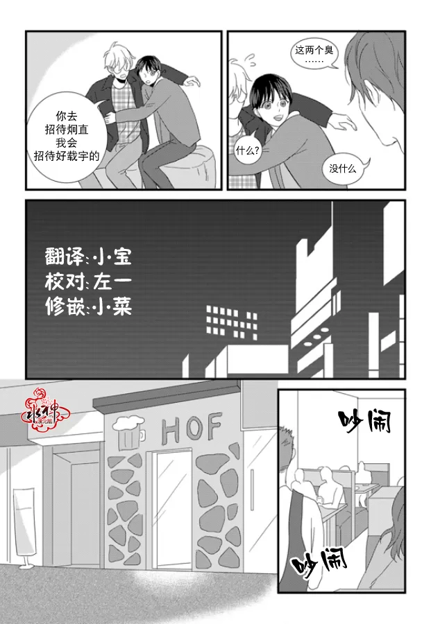 《不看我在看哪里啊，哥！》漫画最新章节 第11话 免费下拉式在线观看章节第【11】张图片