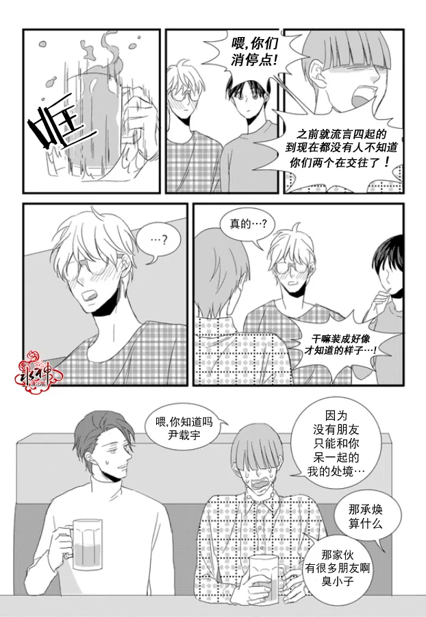 《不看我在看哪里啊，哥！》漫画最新章节 第11话 免费下拉式在线观看章节第【14】张图片