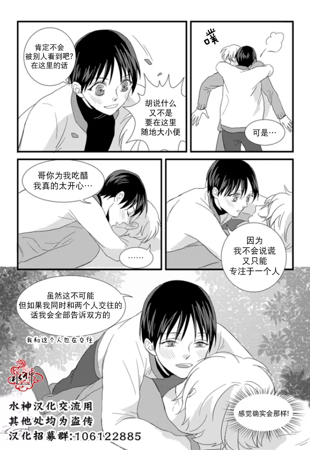 《不看我在看哪里啊，哥！》漫画最新章节 第11话 免费下拉式在线观看章节第【1】张图片