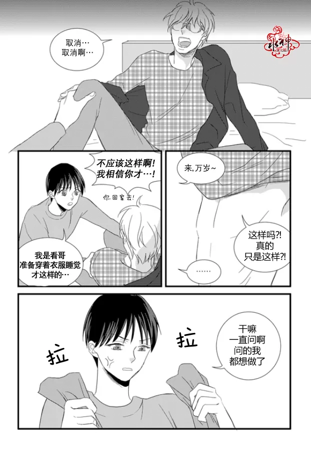 《不看我在看哪里啊，哥！》漫画最新章节 第11话 免费下拉式在线观看章节第【19】张图片