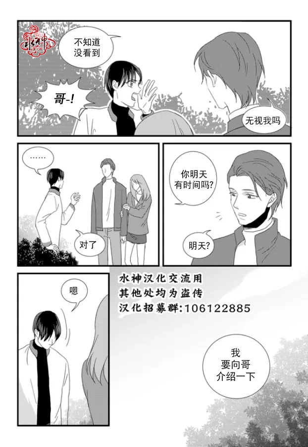 《不看我在看哪里啊，哥！》漫画最新章节 第11话 免费下拉式在线观看章节第【6】张图片