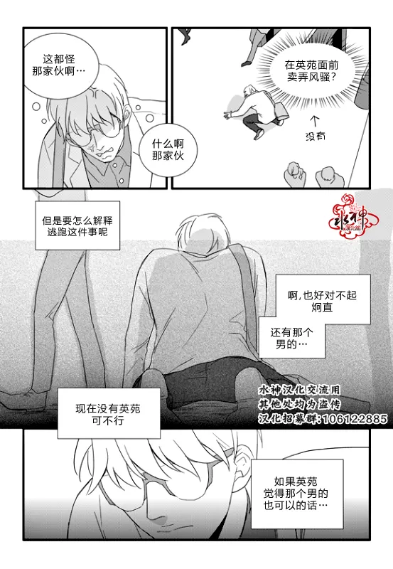 《不看我在看哪里啊，哥！》漫画最新章节 第10话 免费下拉式在线观看章节第【10】张图片