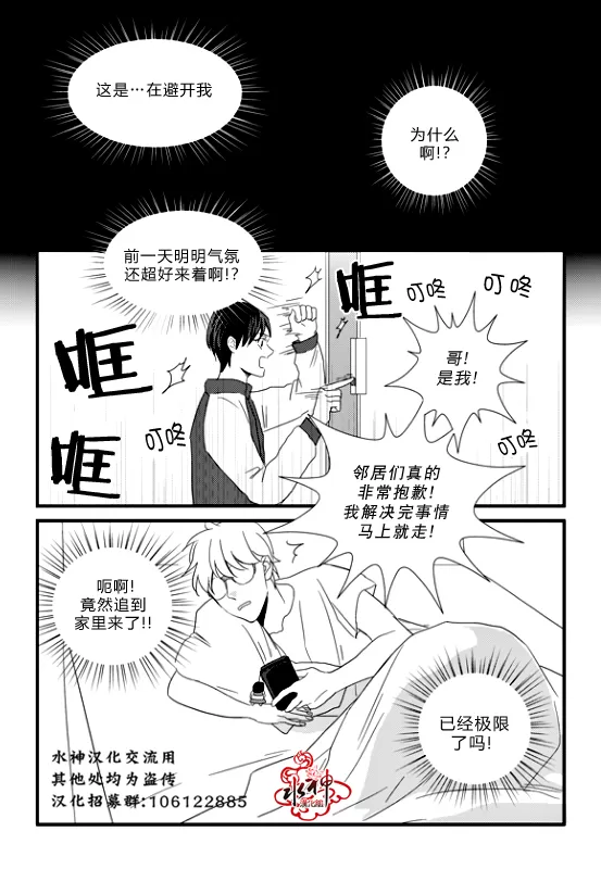 《不看我在看哪里啊，哥！》漫画最新章节 第10话 免费下拉式在线观看章节第【13】张图片