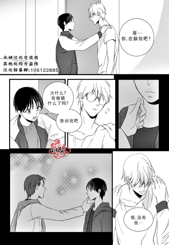 《不看我在看哪里啊，哥！》漫画最新章节 第10话 免费下拉式在线观看章节第【15】张图片