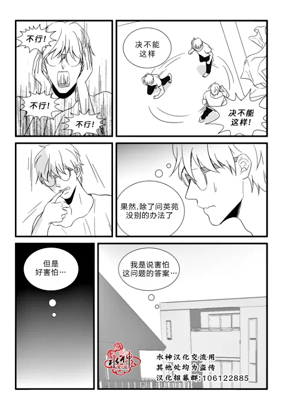 《不看我在看哪里啊，哥！》漫画最新章节 第10话 免费下拉式在线观看章节第【19】张图片