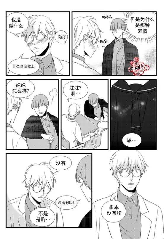 《不看我在看哪里啊，哥！》漫画最新章节 第9话 免费下拉式在线观看章节第【15】张图片