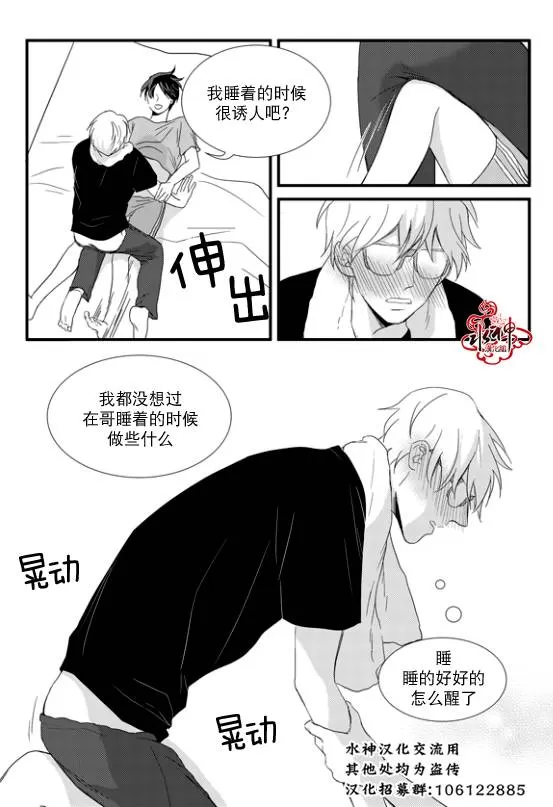 《不看我在看哪里啊，哥！》漫画最新章节 第9话 免费下拉式在线观看章节第【4】张图片