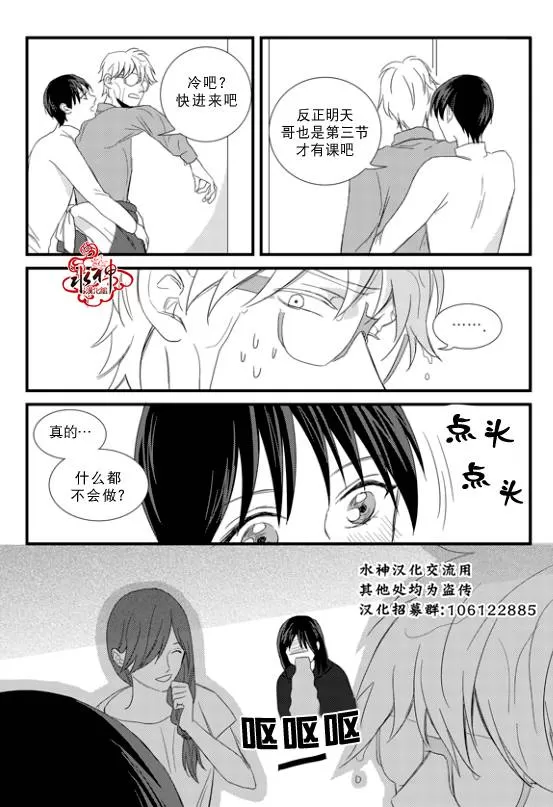 《不看我在看哪里啊，哥！》漫画最新章节 第8话 免费下拉式在线观看章节第【10】张图片