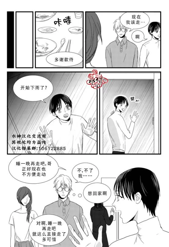 《不看我在看哪里啊，哥！》漫画最新章节 第8话 免费下拉式在线观看章节第【7】张图片