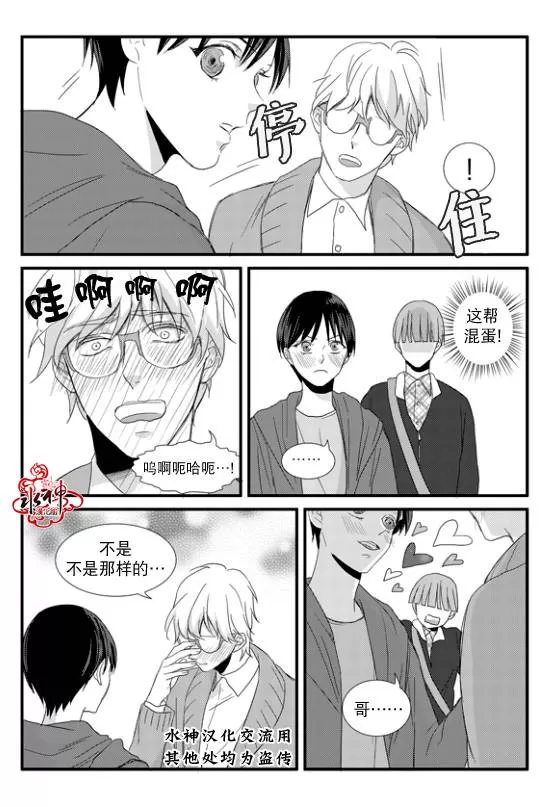 《不看我在看哪里啊，哥！》漫画最新章节 第7话 免费下拉式在线观看章节第【9】张图片