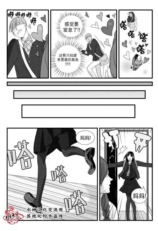 《不看我在看哪里啊，哥！》漫画最新章节 第7话 免费下拉式在线观看章节第【10】张图片