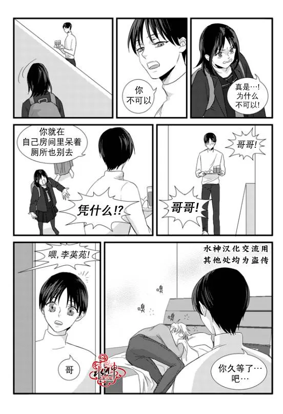 《不看我在看哪里啊，哥！》漫画最新章节 第7话 免费下拉式在线观看章节第【12】张图片