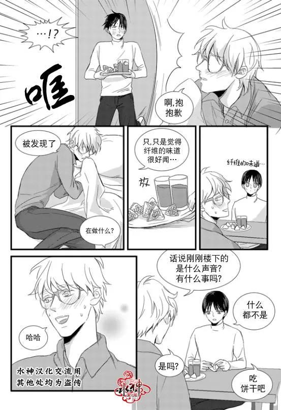 《不看我在看哪里啊，哥！》漫画最新章节 第7话 免费下拉式在线观看章节第【13】张图片