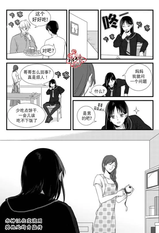 《不看我在看哪里啊，哥！》漫画最新章节 第7话 免费下拉式在线观看章节第【14】张图片