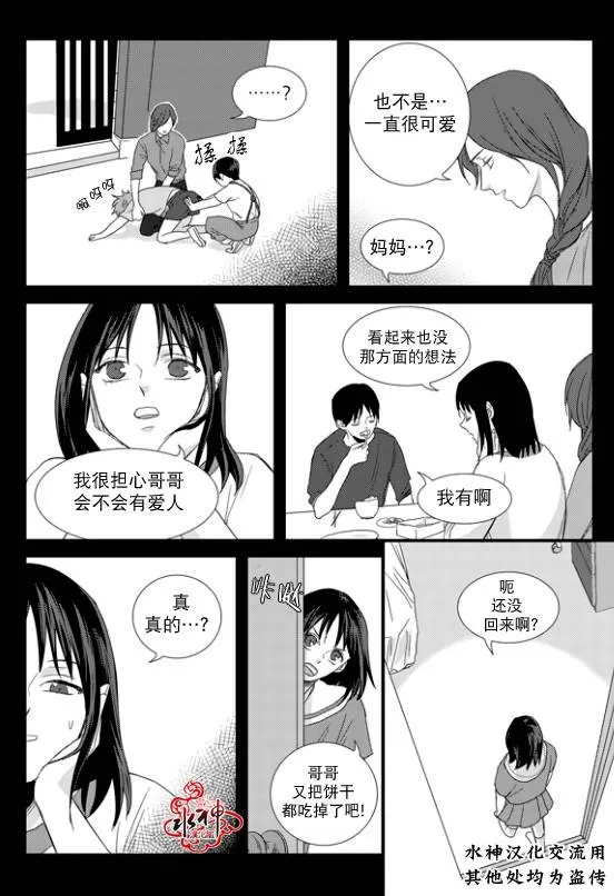 《不看我在看哪里啊，哥！》漫画最新章节 第7话 免费下拉式在线观看章节第【16】张图片