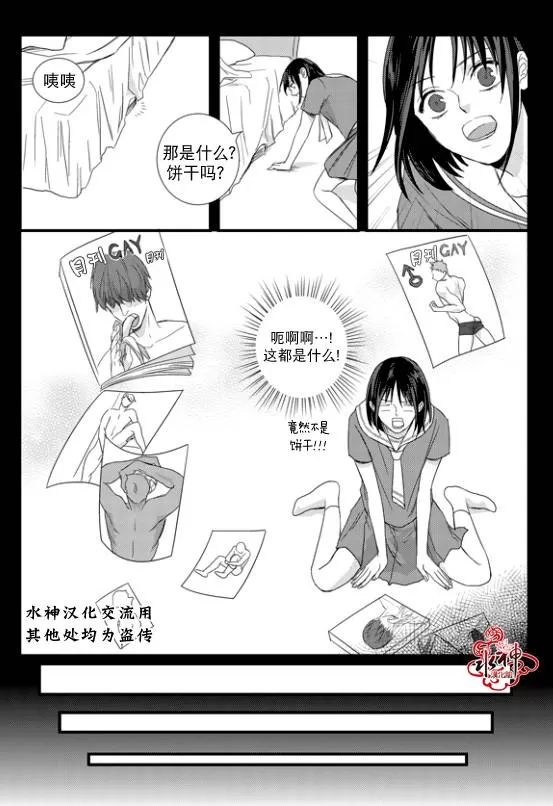 《不看我在看哪里啊，哥！》漫画最新章节 第7话 免费下拉式在线观看章节第【17】张图片