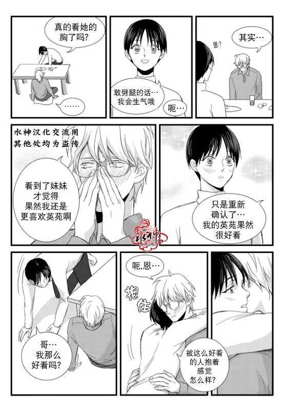 《不看我在看哪里啊，哥！》漫画最新章节 第7话 免费下拉式在线观看章节第【22】张图片