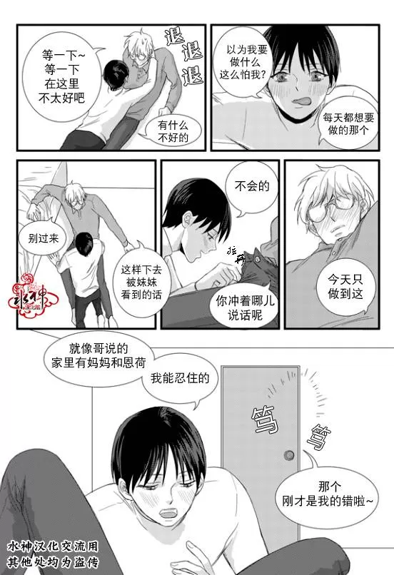 《不看我在看哪里啊，哥！》漫画最新章节 第7话 免费下拉式在线观看章节第【24】张图片