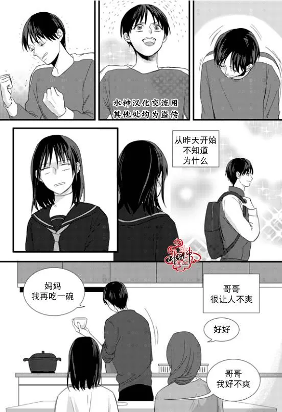 《不看我在看哪里啊，哥！》漫画最新章节 第7话 免费下拉式在线观看章节第【2】张图片