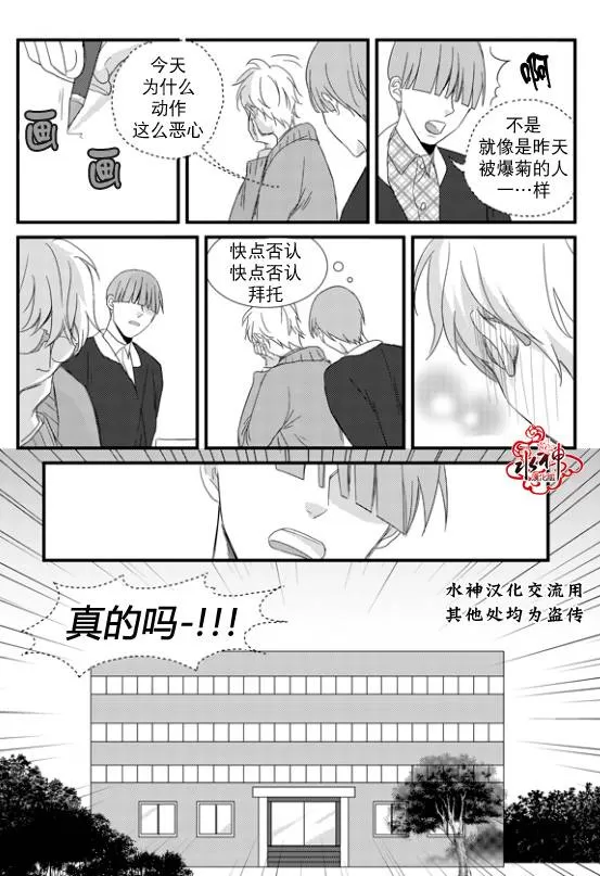 《不看我在看哪里啊，哥！》漫画最新章节 第7话 免费下拉式在线观看章节第【5】张图片