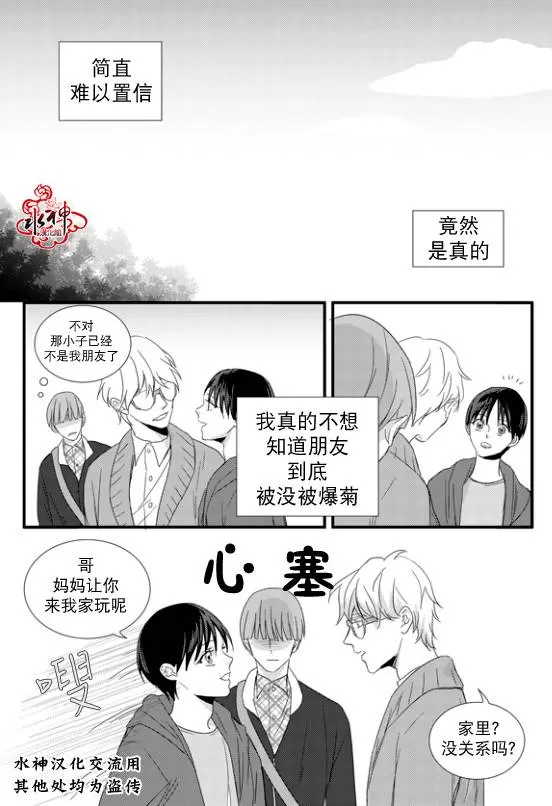 《不看我在看哪里啊，哥！》漫画最新章节 第7话 免费下拉式在线观看章节第【6】张图片